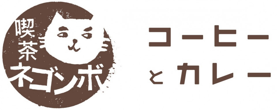 11月1日(日) 喫茶ネゴンボ 戸塚店 オープン!!